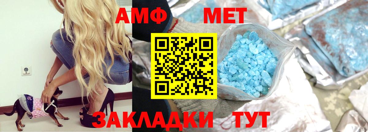 Железноводск  АМФЕТАМИН Premium  Амфетамин  Вход с VPN 