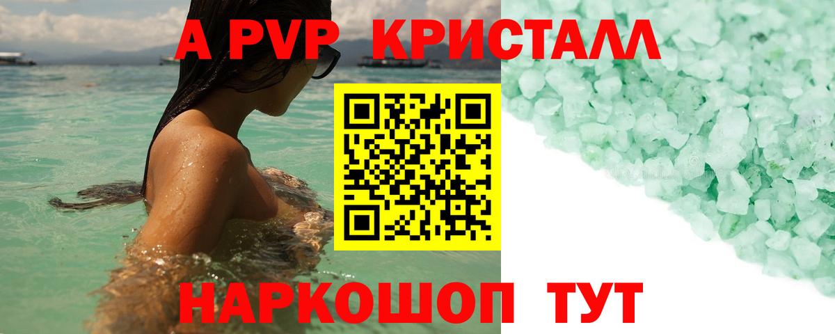 Альфа ПВП Соль Железноводск