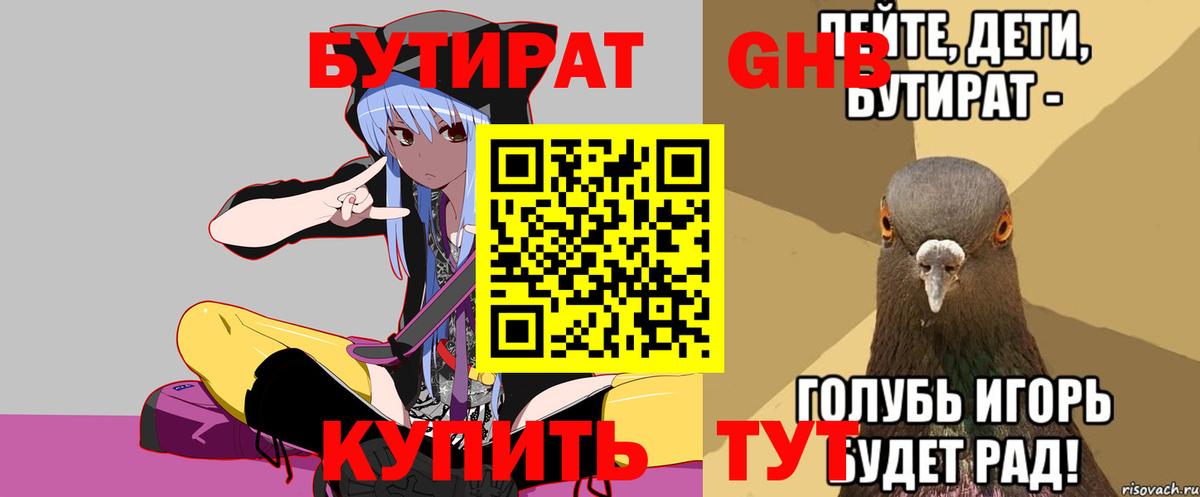 БУТИРАТ BDO 33%  Вход с VPN  Железноводск 