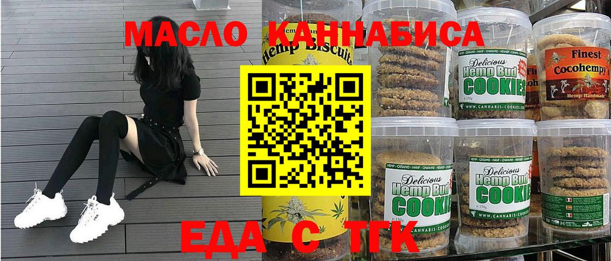 Железноводск  Cannafood марихуана  Вход с VPN 
