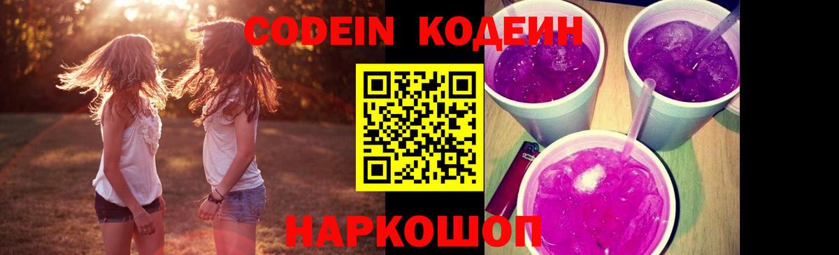 Кодеин напиток Lean (лин)  Вход с VPN  Кодеин напиток Lean (лин)  Железноводск 