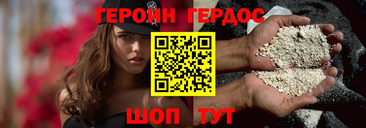 ГЕРОИН  ГЕРОИН белый  Вход с VPN  Железноводск 