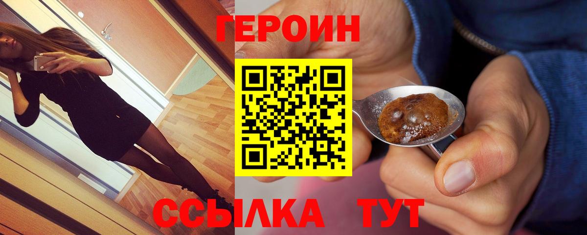 ГЕРОИН афганец Железноводск