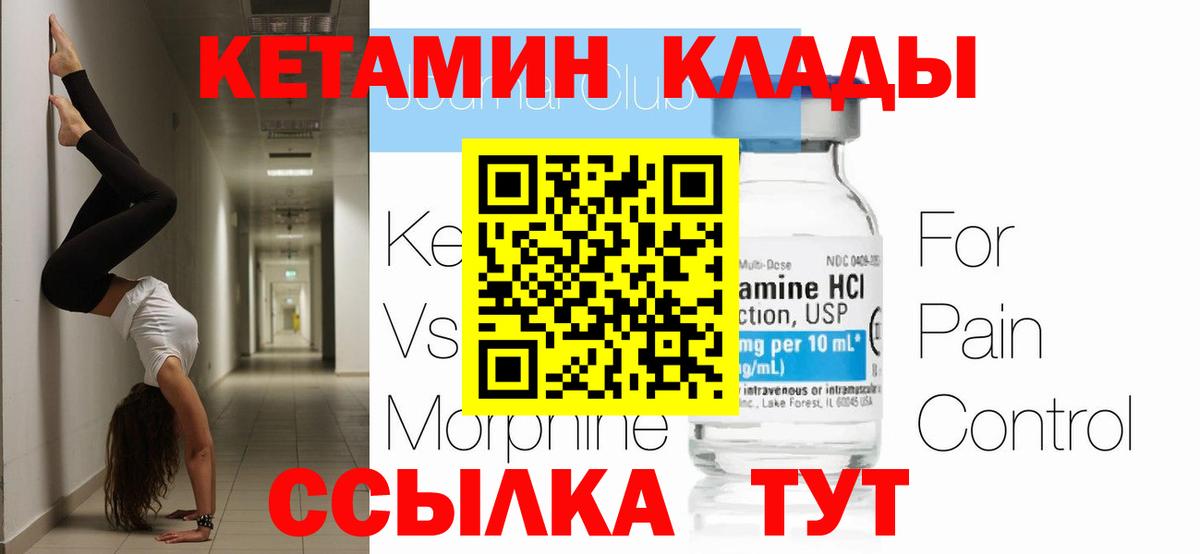 Кетамин VHQ  Вход с VPN  Железноводск  Кетамин ketamine 