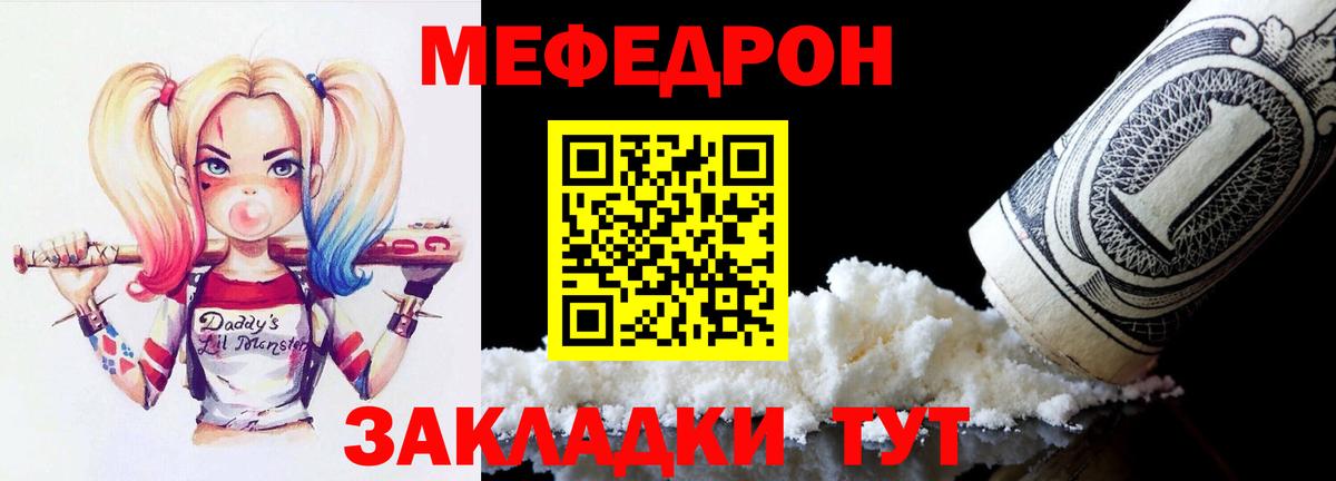 Железноводск  МЕФ  Вход с VPN  МЕФ мука  Меф мяу мяу 