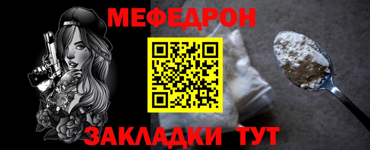 Меф Железноводск