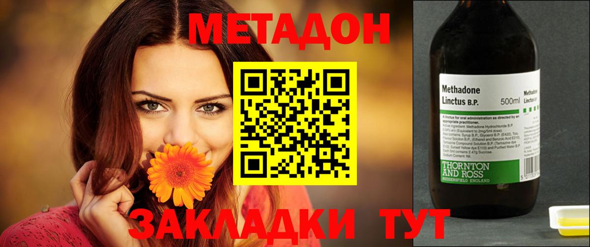 Метадон кристалл Железноводск