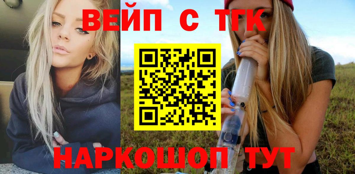 где можно купить наркотик  Дистиллят ТГК жижа  Железноводск  Вход с VPN  Дистиллят ТГК вейп с тгк 
